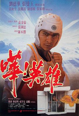 嘩！英雄 嘩！英雄(全集)