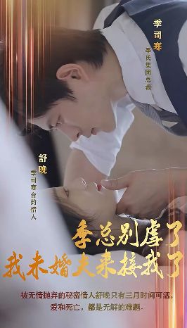 季總別虐了，我未婚夫來接我了(全集)