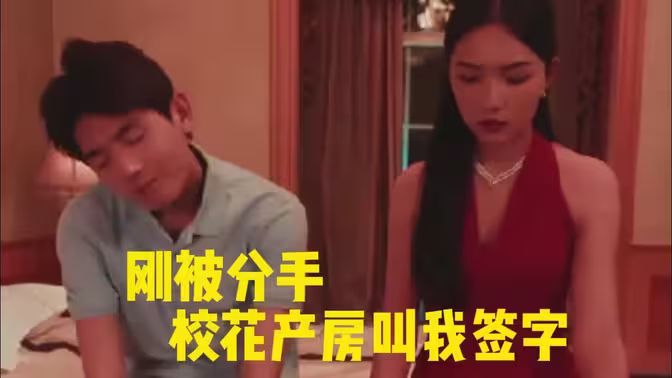 剛被分手?；óa(chǎn)房叫我簽字(全集)