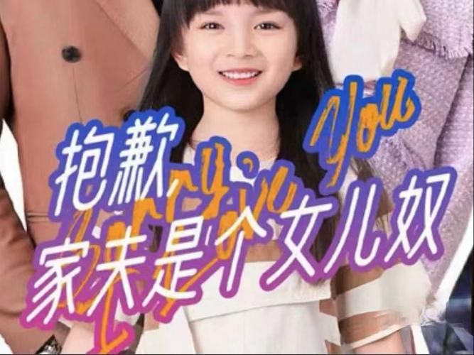 抱歉，家夫是個女兒奴(全集)