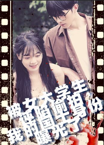 被女大學(xué)生誣陷tou拍，我的國士身份曝光了(全集)