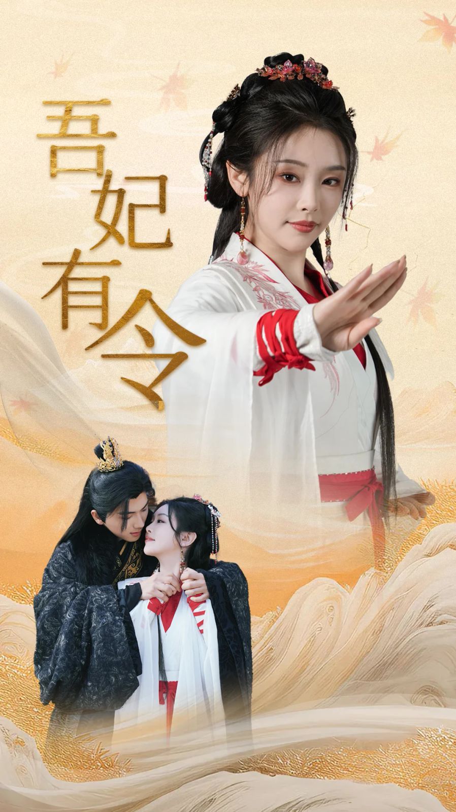 吾妃有令-皇叔，功德借我億點(diǎn)點(diǎn)(全集)