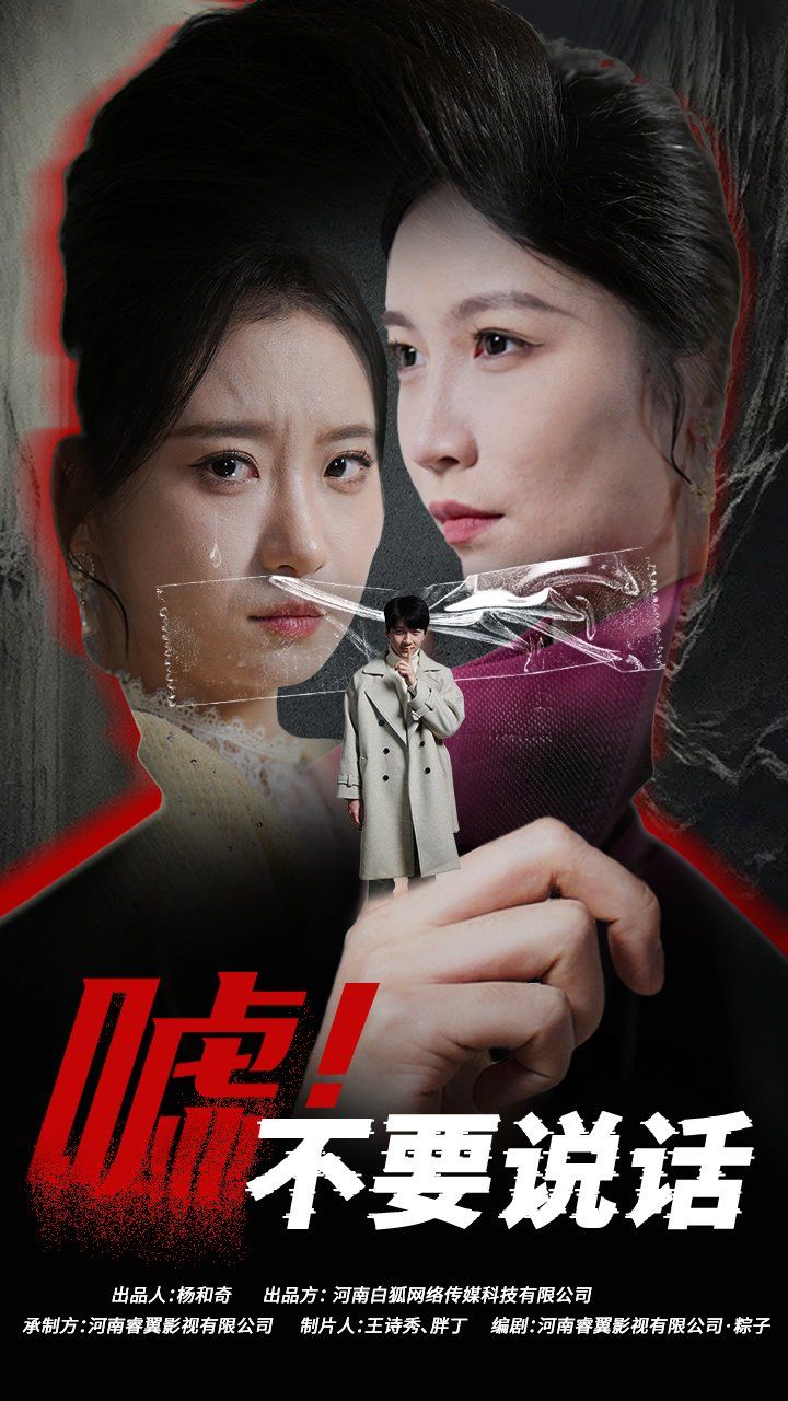 噓！不要說話（偽顏之下）(全集)