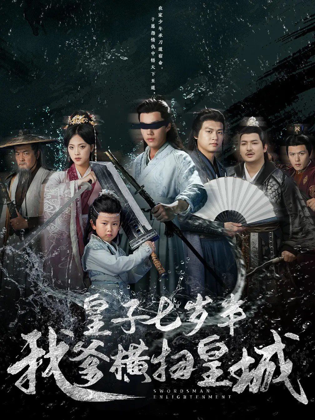 皇子七歲半我爹橫掃皇城(全集)