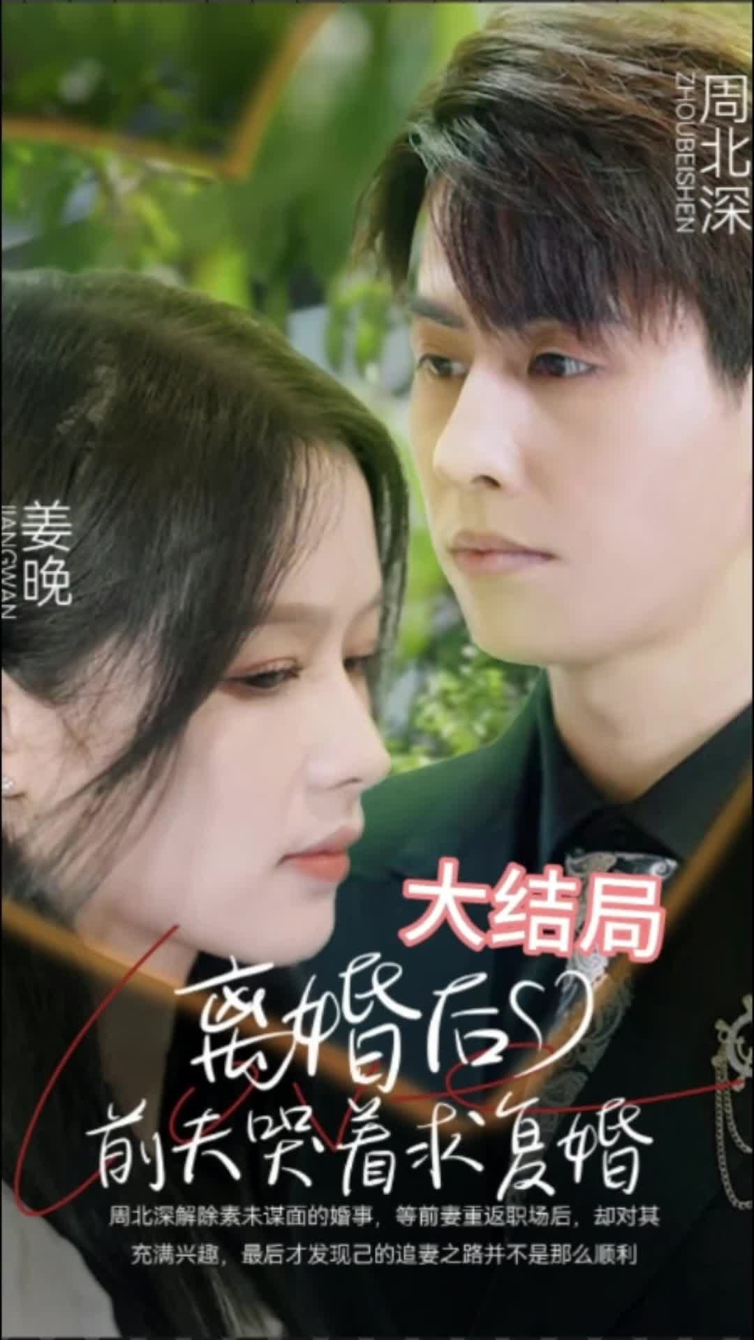 離婚后，前夫求復(fù)婚(全集)