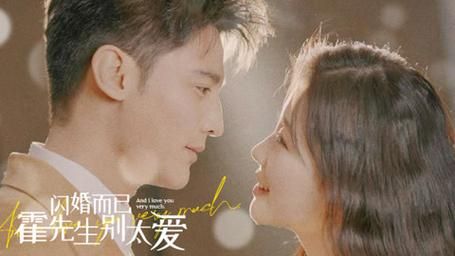 閃婚而已，霍先生別太愛(ài)(全集)