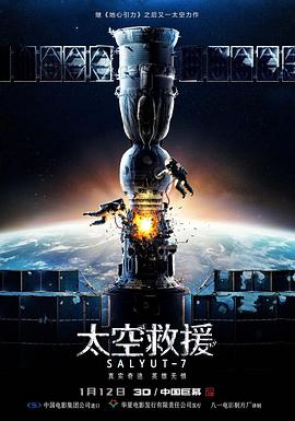 太空救援（國(guó)語版）(全集)