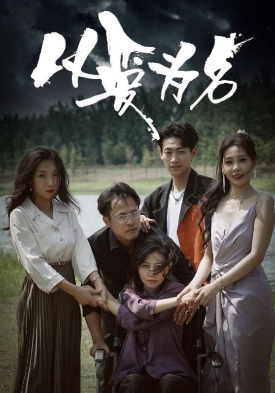 新以愛(ài)為名(全集)