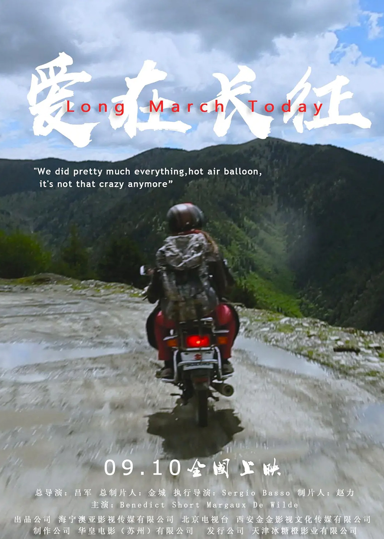 愛(ài)在長(zhǎng)征