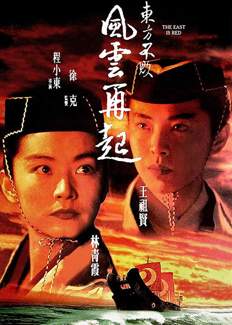 東方不?。猴L(fēng)云再起(粵語版)