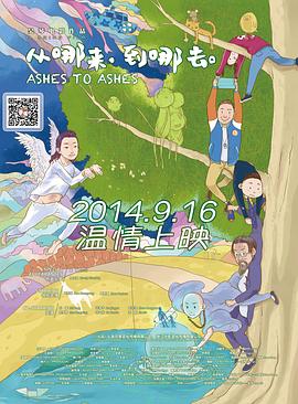從哪來(lái)，到哪去