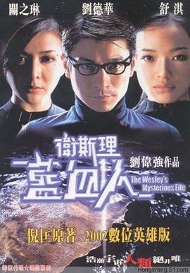 衛(wèi)斯理之藍(lán)血人