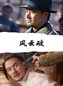 風云破