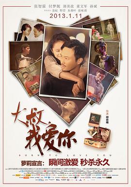 大叔，我愛你