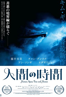 人間，空間，時(shí)間和人/畸欲伊旬園