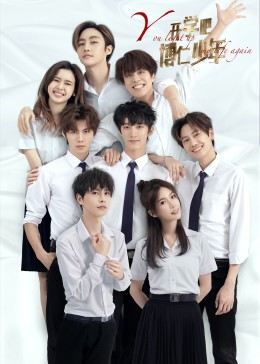開學(xué)吧，博仁少年