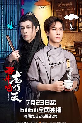 奮斗吧，龍頂天(全集)