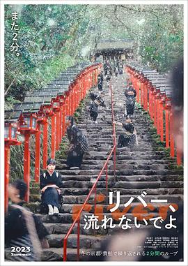 別流淌呀，河水