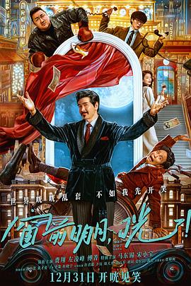 窗前明月，咣！