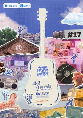 17號(hào)音樂倉庫 第三季(全集)