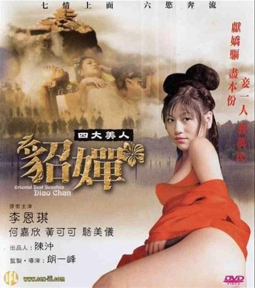 四大美人之貂蟬