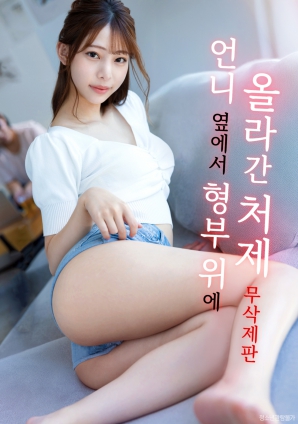 趁姐姐不在，小姨子來襲