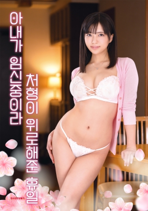 因?yàn)槠拮討言?，小姨子安慰我的假? class=