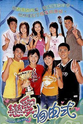 戀愛自由式粵語(全集)