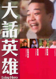 大話(huà)英雄