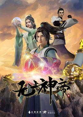無上神帝(全集)