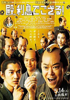殿下，給點(diǎn)利息