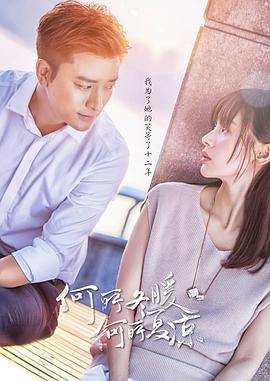 何所冬暖，何所夏涼(全集)