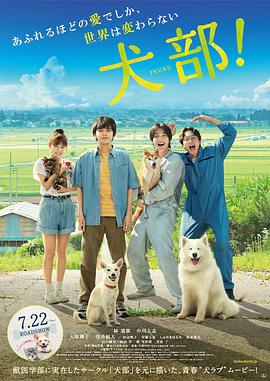 犬部！