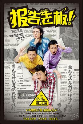 報告老板！第一季(全集)