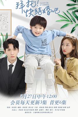 拜托，快結(jié)婚吧！(全集)