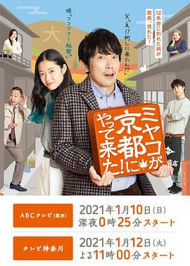 京來京都了！(全集)