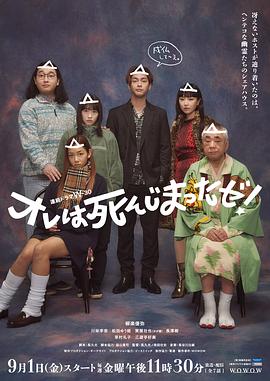 我早就死啦！(全集)