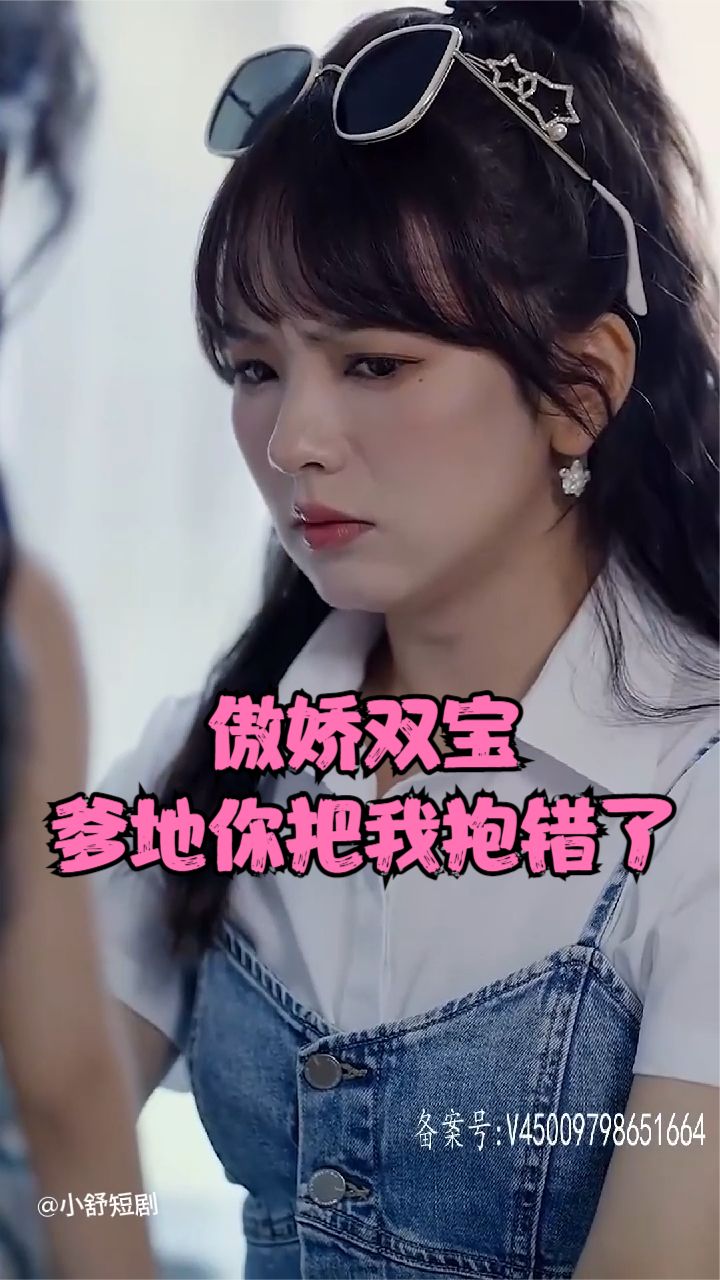 傲嬌雙寶，爹地你把我抱錯了(全集)