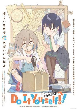 手工少女！