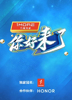 你好，來了