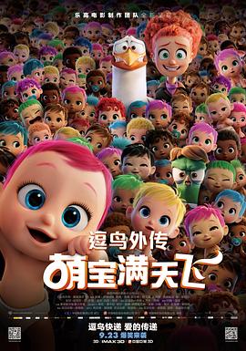 逗鳥(niǎo)外傳：萌寶滿(mǎn)天飛(全集)