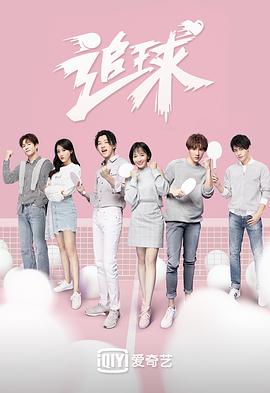 追球之傲嬌?；ㄋ揽纳蛋滋?全集)