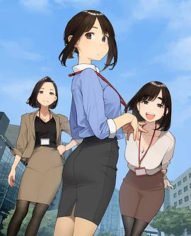 加油！同期醬(全集)
