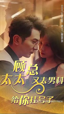 顧總，太太又去男科給你掛號了(全集)