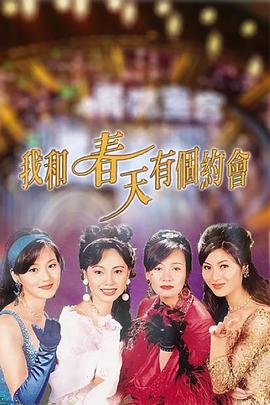 我和春天有個(gè)約會(huì)國(guó)語(全集)