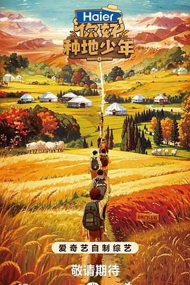 你好，種地少年(全集)