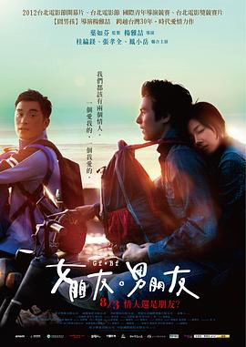 女朋友，男朋友