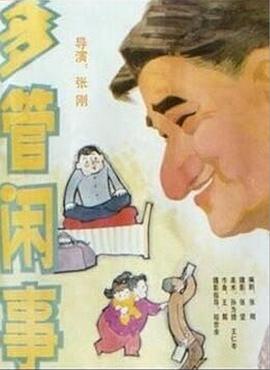 阿滿(mǎn)的喜?。憾喙荛e事