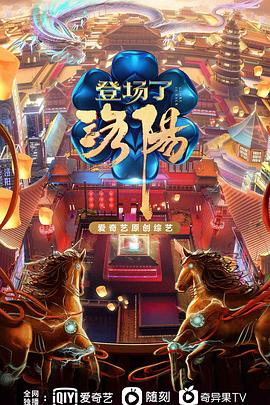 登場(chǎng)了！洛陽(yáng)(全集)
