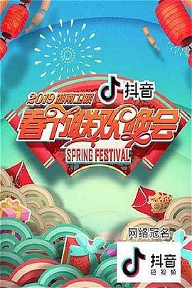 2019湖南衛(wèi)視春節(jié)聯歡晚會(全集)